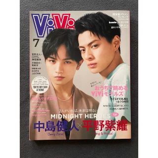 ジャニーズ(Johnny's)の ViVi2020年7月号/平野紫耀・中島健人(ファッション)