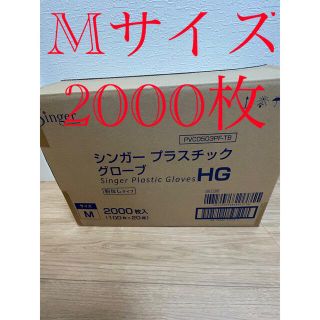 新品　未開封　プラスチックグローブ　プラスチック手袋　m 2000枚　使い捨て(日用品/生活雑貨)