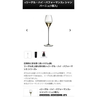 リーデル(RIEDEL)のリーデル　新品　ハンドメイド　ハイ・パフォーマンス　2脚 シャンパン　#4994(グラス/カップ)