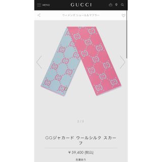 グッチ(Gucci)の【※Yukiko Ueno様専用】GUCCI正規品ジャカードウールシルクスカーフ(マフラー/ショール)