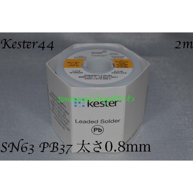 Kester44 切り売り(2m) 太さ0.8mm 0.031inch 楽器のギター(その他)の商品写真