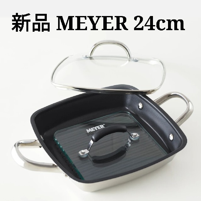 新品★Meyer マイヤー スクエアグリルパン 24cm PM-GP24F