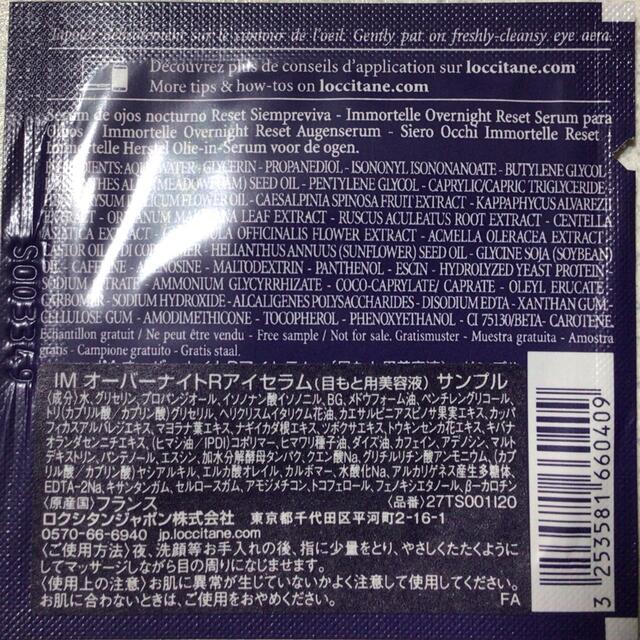 L'OCCITANE(ロクシタン)のロクシタン　スキンケアサンプルセット コスメ/美容のキット/セット(サンプル/トライアルキット)の商品写真