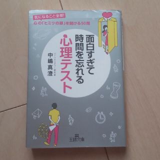 面白すぎて時間を忘れる心理テスト(その他)