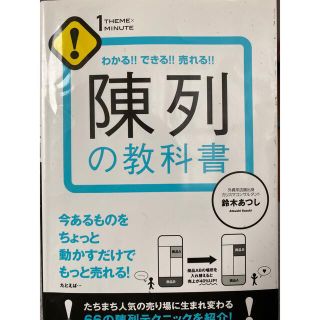 ショウガクカン(小学館)の陳列の教科書(ビジネス/経済)