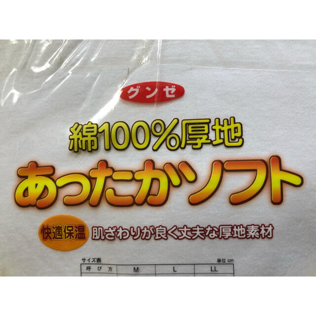 21-2★新品 グンゼ★  長袖丸首 Mサイズ ２枚 厚地 紳士 肌着 メンズのアンダーウェア(その他)の商品写真