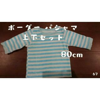 ☆みー様専用☆ボーダー パジャマ 上下セット 80cm(パジャマ)