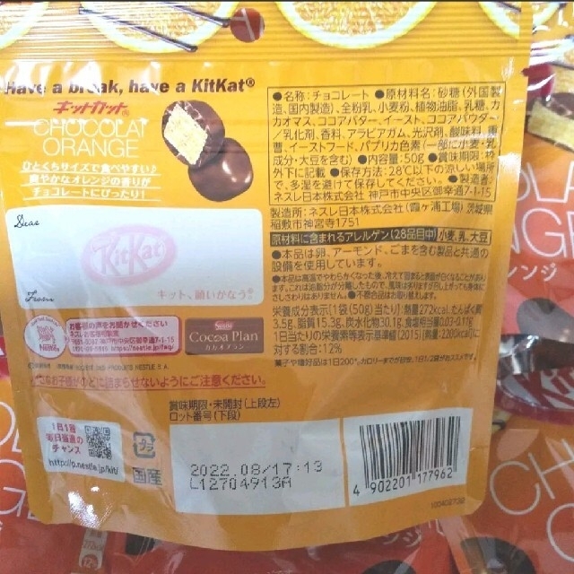 Nestle(ネスレ)のキットカット ショコラオレンジ 全粒粉 食品/飲料/酒の食品(菓子/デザート)の商品写真