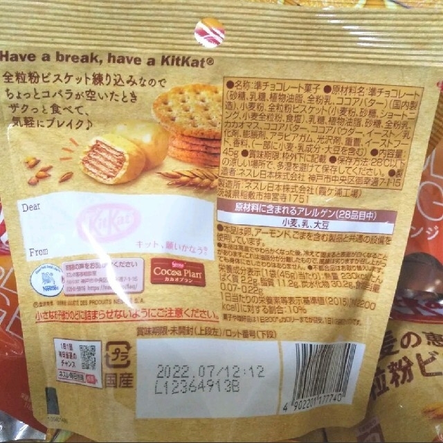 Nestle(ネスレ)のキットカット ショコラオレンジ 全粒粉 食品/飲料/酒の食品(菓子/デザート)の商品写真