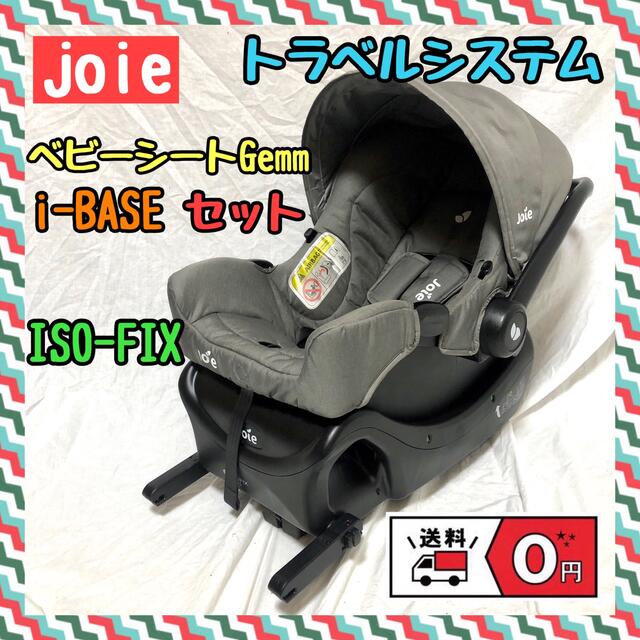 joie ベビーシート juva i-Anchor Fix Base