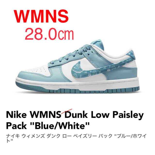 Nike WMNS Dunk Low Paisley ペイズリーダンク