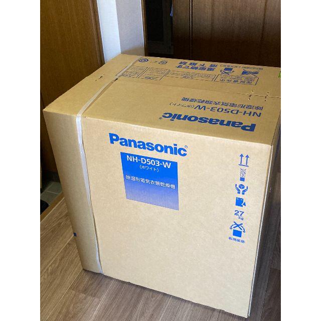 Panasonic(パナソニック)のずんだもち様専用 パナソニック 電気衣類乾燥機 NH-D503-W 5.0kg スマホ/家電/カメラの生活家電(衣類乾燥機)の商品写真