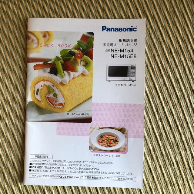 Panasonic(パナソニック)のPanasonic製　オーブンレンジ スマホ/家電/カメラの調理家電(電子レンジ)の商品写真