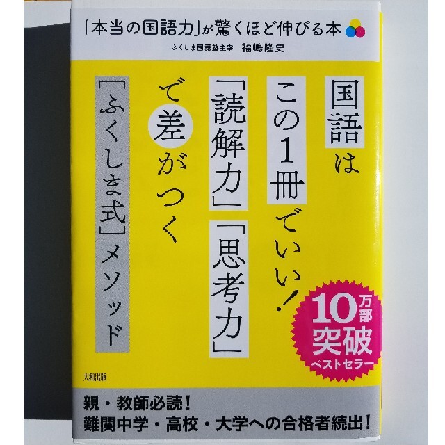 偏差値２０アップは当たり前！の通販　値下げ】「本当の国語力」が驚くほど伸びる本　はむ's　by　shop｜ラクマ