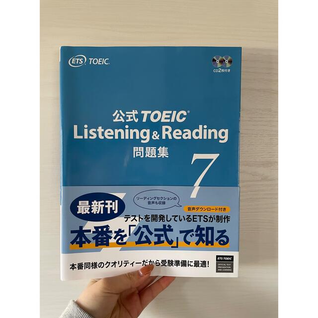 TOEIC 公式問題集 7 エンタメ/ホビーの本(資格/検定)の商品写真