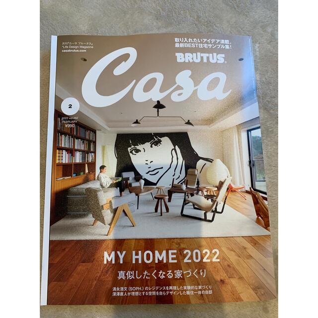 マガジンハウス(マガジンハウス)のCasa BRUTUS (カーサ・ブルータス) 2022年 02月号 エンタメ/ホビーの雑誌(生活/健康)の商品写真