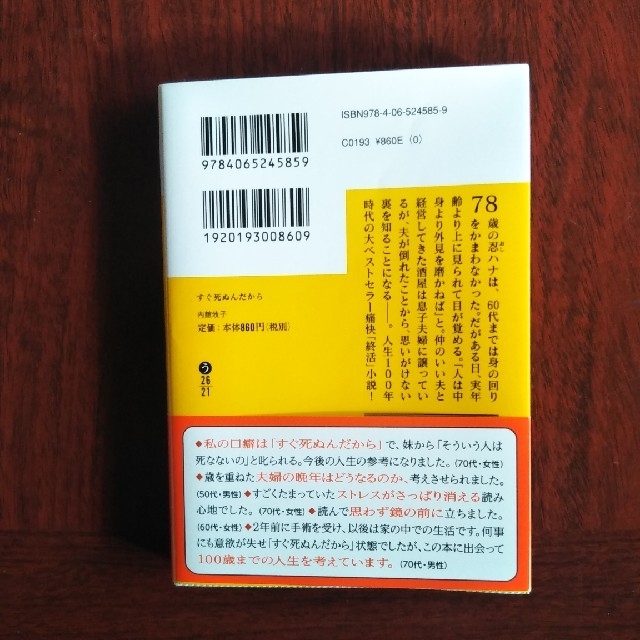 講談社(コウダンシャ)のすぐ死ぬんだから エンタメ/ホビーの本(その他)の商品写真