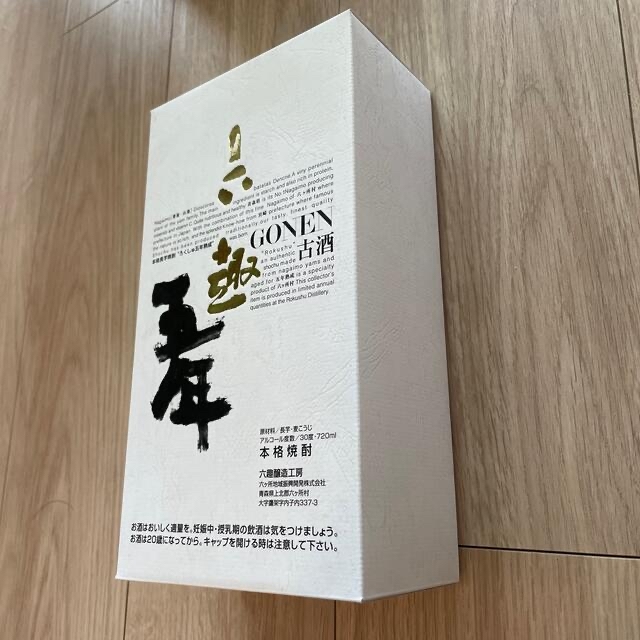 六趣　五年　古酒