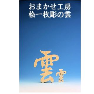 神殿調度品『雲』(その他)