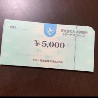 ⭐︎6 阪急友の会 5000円×185枚=92.5万円