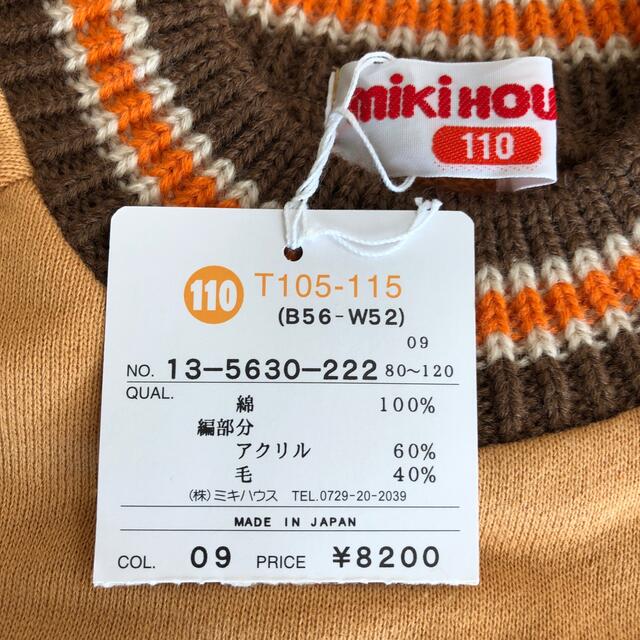 新品 ミキハウス トレーナー 100（¥10,800） - www.izotopcentrum.sk