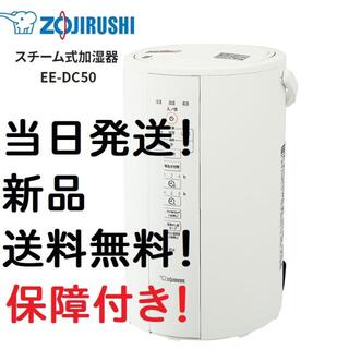 ゾウジルシ(象印)のZOJIRUSHI 象印 スチーム式 加湿器 EE DC50 WA ホワイト(加湿器/除湿機)