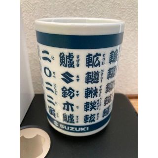 スズキ(スズキ)の2022年初売り限定オリジナルスズキ湯呑み(食器)