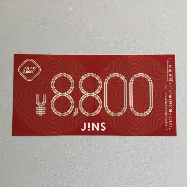 JINS 2022年8800円分　ジンズ