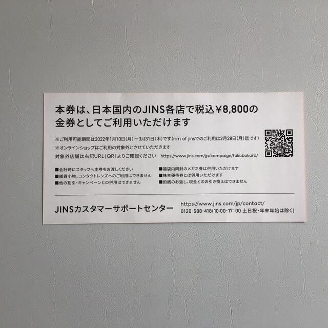 （匿名配送）ジンズJINS 8,800円分 1