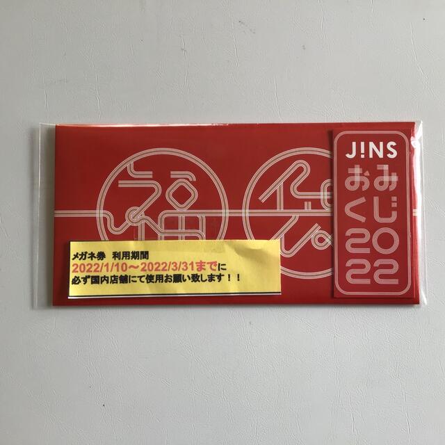 （匿名配送）ジンズJINS 8,800円分 2