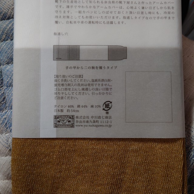 お値下げ　新品未使用　中川政七商店　アームカバー レディースのファッション小物(その他)の商品写真