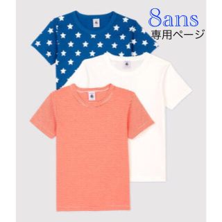 プチバトー(PETIT BATEAU)の専用 新品 プチバトー 8ans オーガニック プリント 半袖 Ｔシャツ ３枚組(下着)