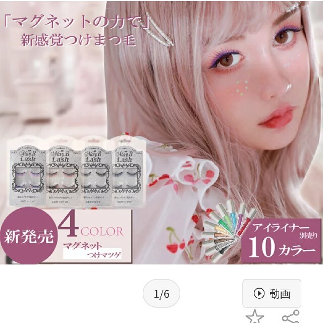 May B Lash マグネットつけまつげ コスメ/美容のベースメイク/化粧品(つけまつげ)の商品写真