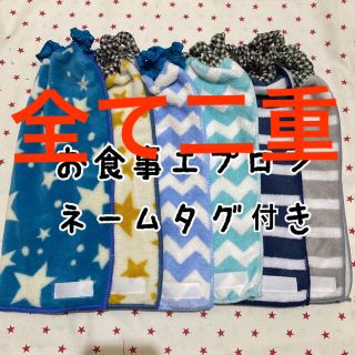 お食事エプロン　おりこうタオル　タオルエプロン　スタイ　離乳食(スタイ/よだれかけ)