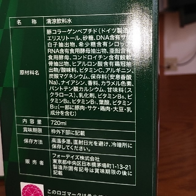 フォーディズ核酸ドリンクナチュラルDNコラーゲン フォーディズ核酸ドリンクナチュラルDNコラーゲン