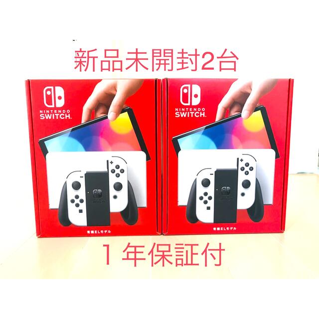 新品未開封　任天堂スイッチ本体有機el ホワイト2台