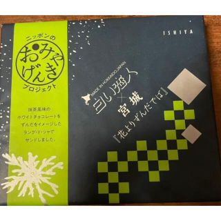 イシヤセイカ(石屋製菓)の石屋製菓 期間限定ずんだでば12枚入＋白い恋人12枚入(菓子/デザート)