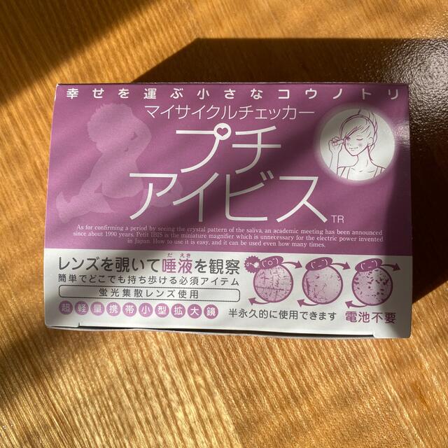 プチアイビス キッズ/ベビー/マタニティのマタニティ(その他)の商品写真