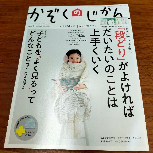 かぞくのじかん 2021年 12月号 エンタメ/ホビーの雑誌(生活/健康)の商品写真