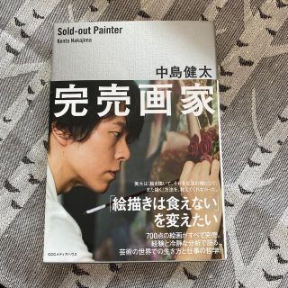 完売画家 「絵描きは食えない」を変えたい(アート/エンタメ)