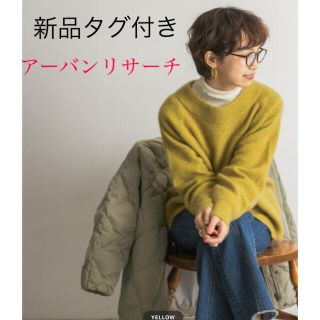 アーバンリサーチ(URBAN RESEARCH)の新品タグ付き アーバンリサーチ モックネックニット 黄色 イエロー(ニット/セーター)