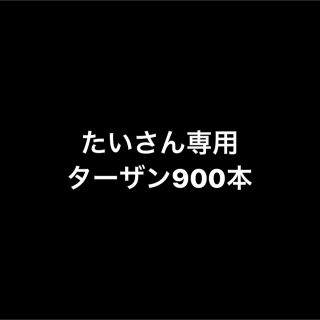 900本！淡路島産玉ねぎ苗ターザン！送料無料(野菜)