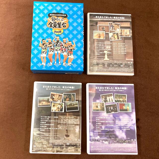 番組誕生40周年記念盤 8時だョ!全員集合 2008 DVD-BOX〈3枚組〉の通販 by 白フクロモモンガ's shop|ラクマ 番組誕生40周年記念盤 8時だョ!全員集合 2008 DVD-BOX〈3枚組〉の通販 by 白フクロモモンガ's shop|ラクマ