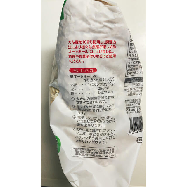 オートミール 500g 1kg 2袋セット 食品/飲料/酒の食品(米/穀物)の商品写真