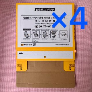 宅急便コンパクト 専用BOX 箱　4枚(ラッピング/包装)