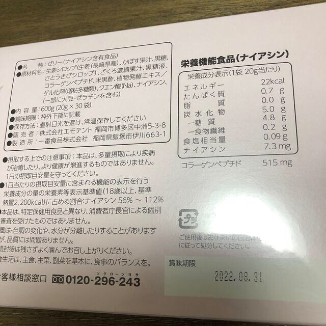 九州アスリート食品ジンジャーシロップジェリー 食品/飲料/酒の健康食品(その他)の商品写真