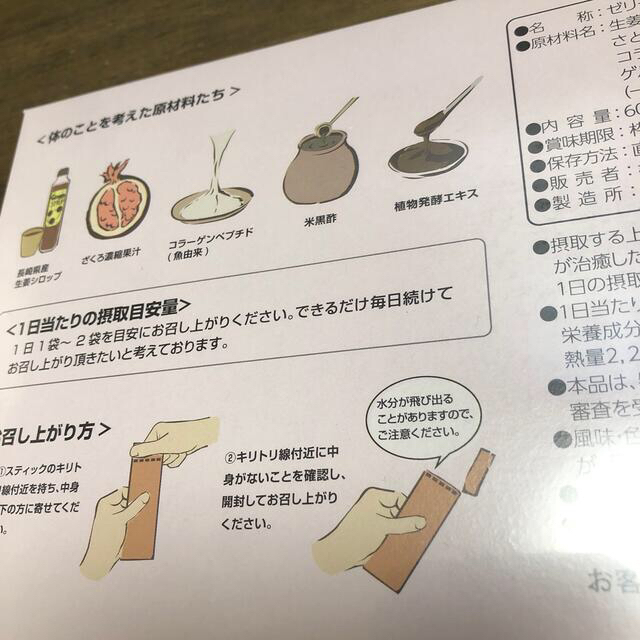 九州アスリート食品ジンジャーシロップジェリー 食品/飲料/酒の健康食品(その他)の商品写真