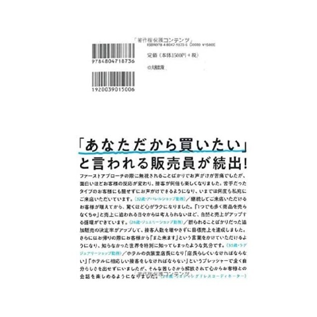 トップ販売員の接客術 元ルイ・ヴィトン顧客保有数ＮＯ．１ エンタメ/ホビーの本(ビジネス/経済)の商品写真