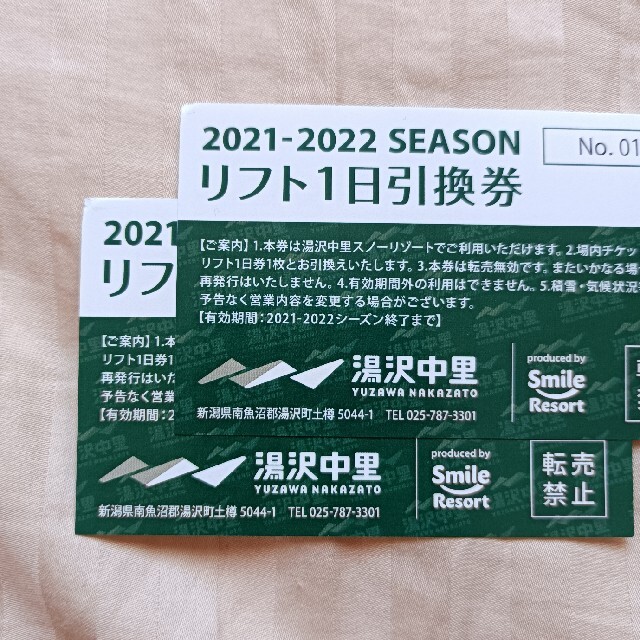 湯沢中里スキー場 リフト１日券 再２枚値下げ