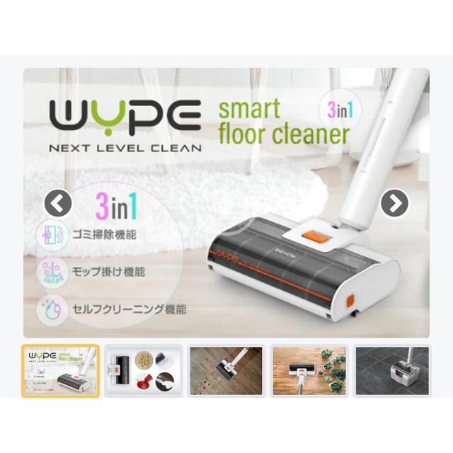 WYPE 埃を舞い上げない 掃除機+モップ掛け+自動洗浄 1台3役 掃除機